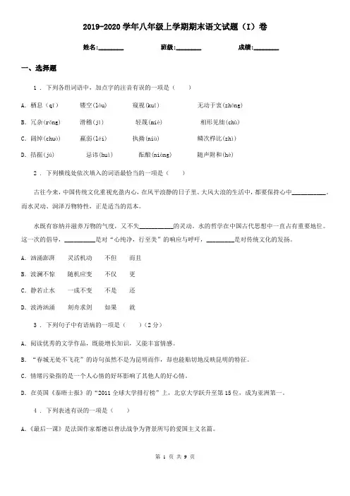 2019-2020学年八年级上学期期末语文试题(I)卷精编