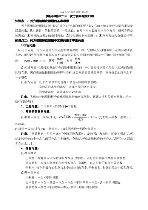 二元一次方程组应用题经典题(解析版)