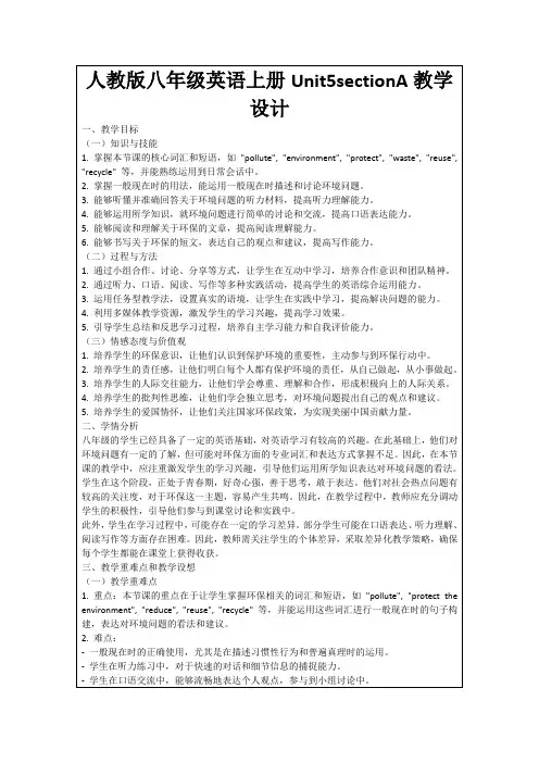 人教版八年级英语上册Unit5sectionA教学设计
