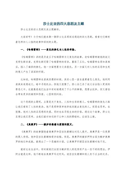 莎士比亚的四大悲剧及主题
