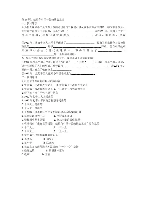 第10课《建设有中国特色的社会主义》同步练习
