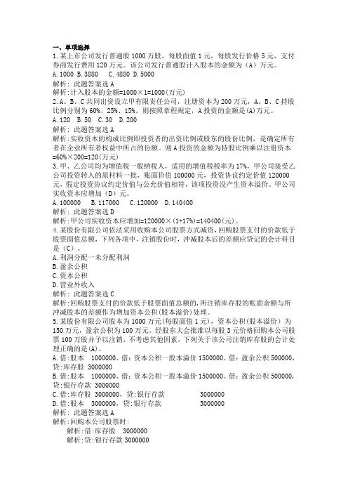 初级实务第四章所有者权益练习