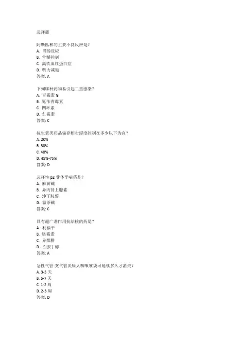 医药购销员考试真题及答案