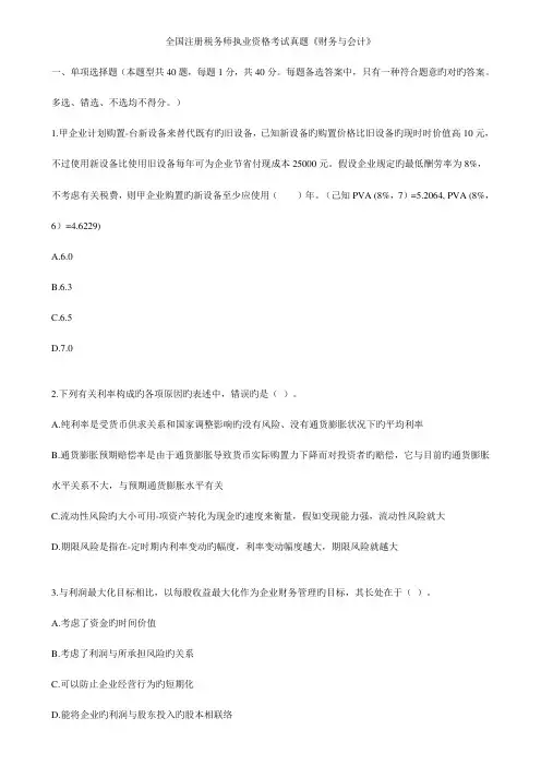 2023年注册税务师财务与会计真题及答案