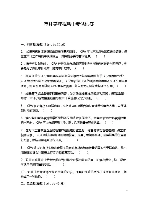 审计学期中考试试卷及答案