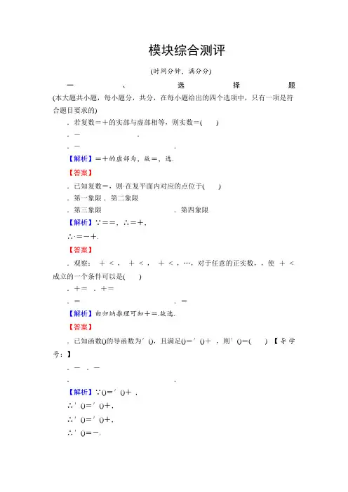 高中数学人教A版选修2-2模块综合测评 Word版含解析