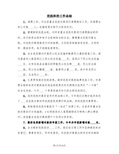 优抚科的工作总结(3篇)