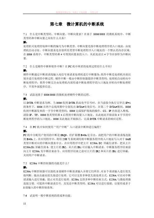 微计算机原理(第2版)课后习题答案潘名莲马争丁庆生编著