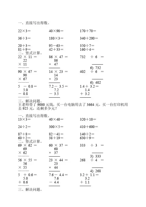 人教小学三年级数学下册暑假作业