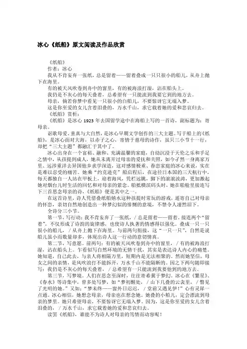 冰心《纸船》原文阅读及作品欣赏
