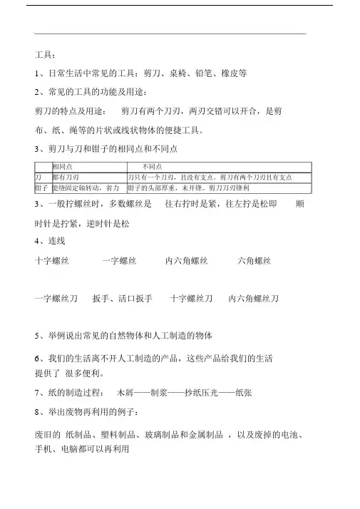 冀教版二年级上册科学知识点汇总