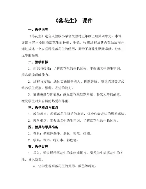 《落花生》课件