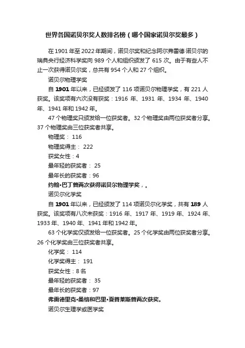 世界各国诺贝尔奖人数排名榜（哪个国家诺贝尔奖最多）