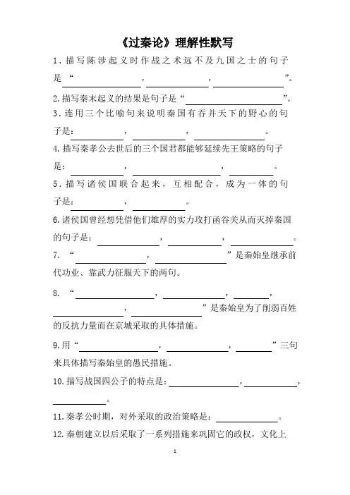 理解性(带答案)《过秦论》默写