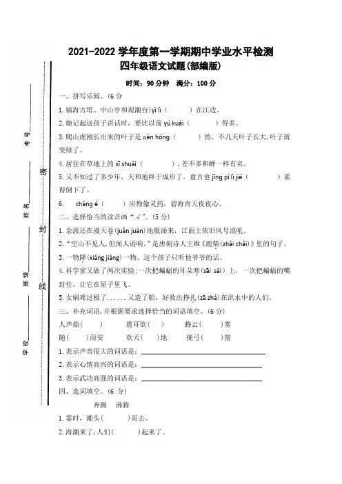 期中检测(试题)-2021-2022学年语文四年级上册 含答案