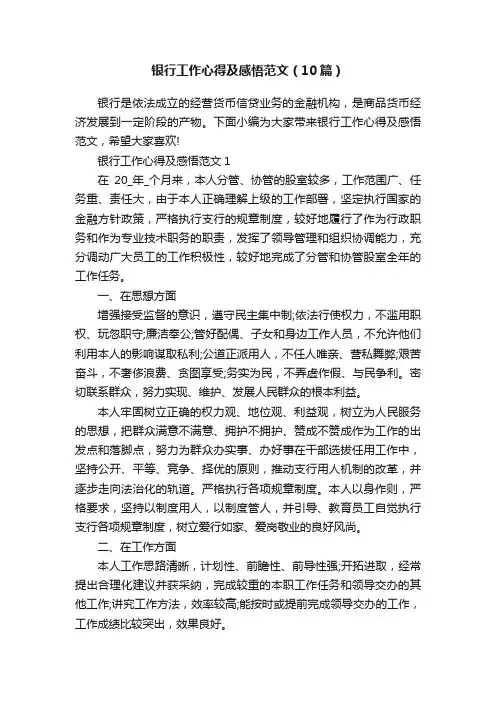 银行工作心得及感悟范文（10篇）