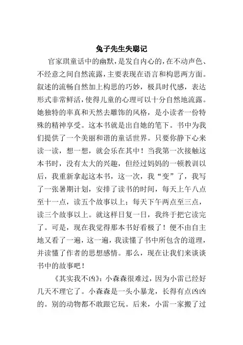 兔子先生失聪记