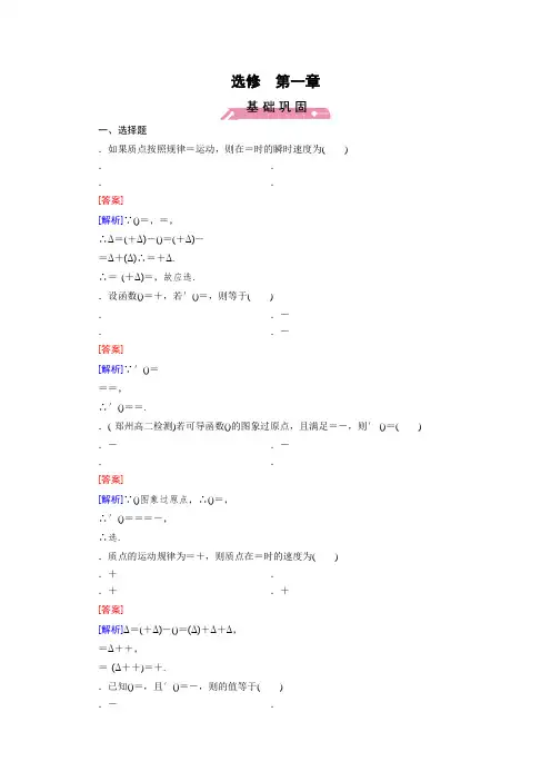 高中数学人教A版选修2-2习题 第1章 导数及其应用1.1.2 Word版含答案