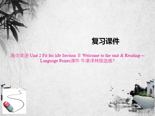 高中英语 Unit 2 Fit for life Section Ⅱ Welcome to the
