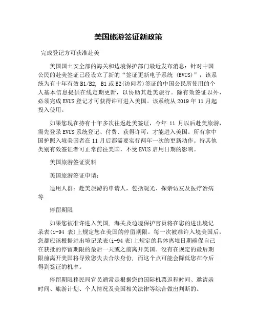 美国旅游签证新政策