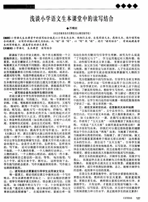 浅谈小学语文生本课堂中的读写结合
