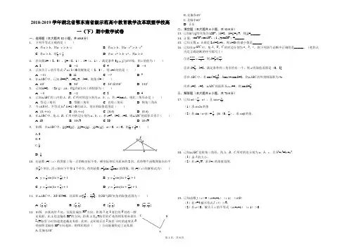 2018-2019学年湖北省鄂东南省级示范高中教育教学改革联盟学校高一(下)期中数学试卷(解析版)