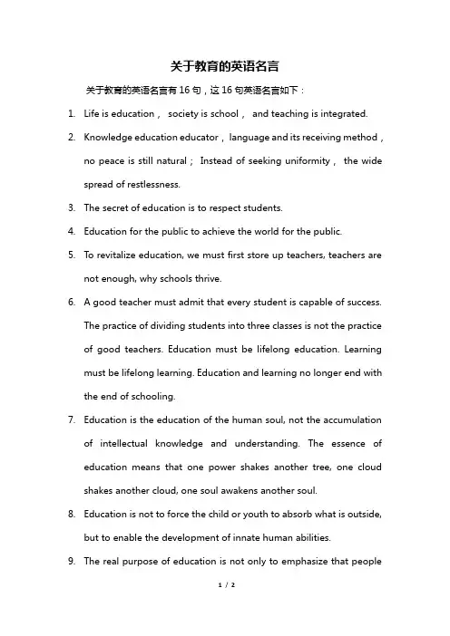 关于教育的英语名言