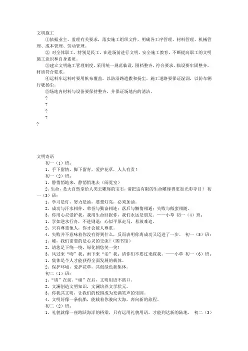 文明寄语大全