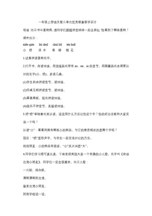 一年级上册语文第三单元优秀教案教学设计