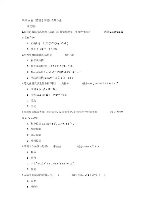 华师15春《管理学原理》在线作业