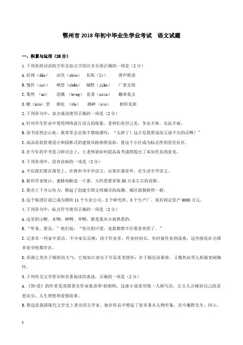 鄂州市2018年中考语文试题含答案
