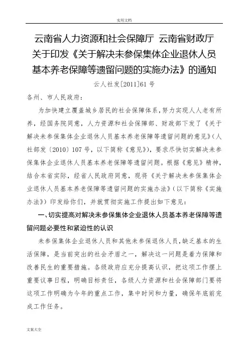 云人社发[2011]61号