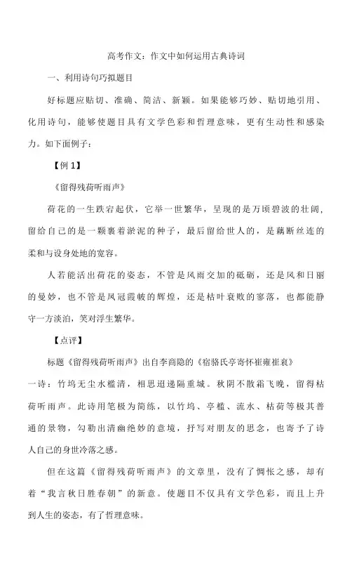高考作文：作文中如何运用古典诗词