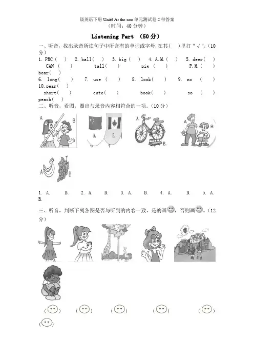 人教版小学三年级英语下册Unit6Atthezoo单元测试卷2带答案