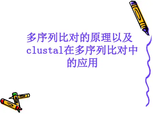 ClustalX使用方法解读