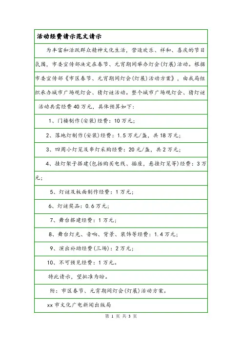 活动经费请示范文请示.doc