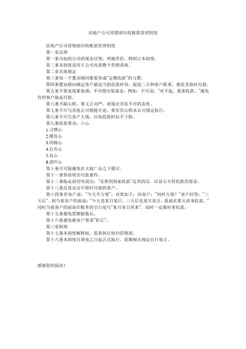 房地产公司营销部应收帐款管理制度