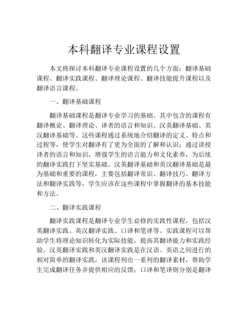 本科翻译专业课程设置