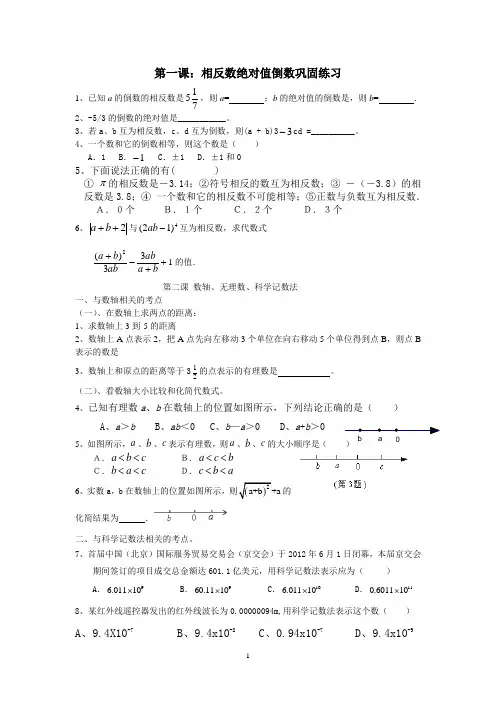 第一课：相反数绝对值倒数巩固练习