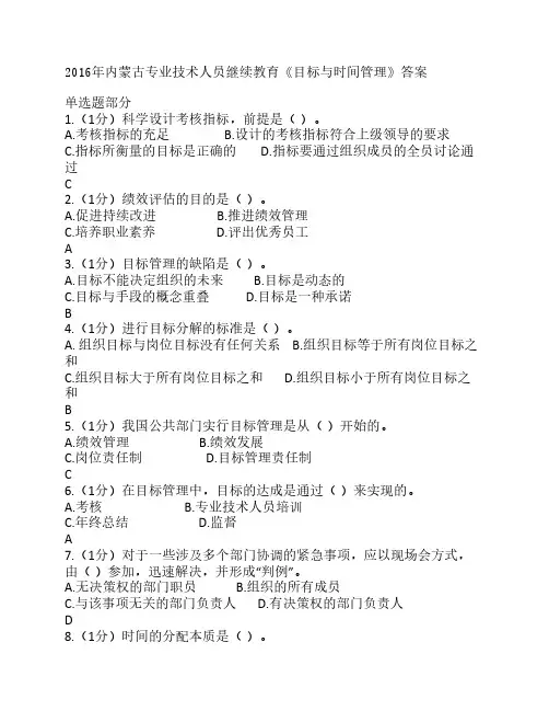 2016继续教育目标与时间管理答案整理