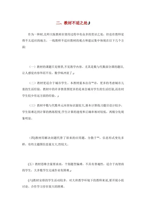 北师大版小学数学教材研读使用之我见