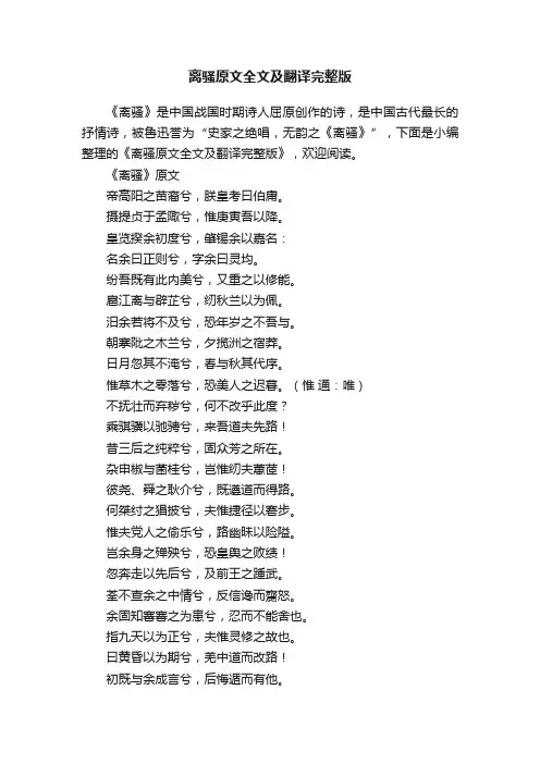 离骚原文全文及翻译完整版