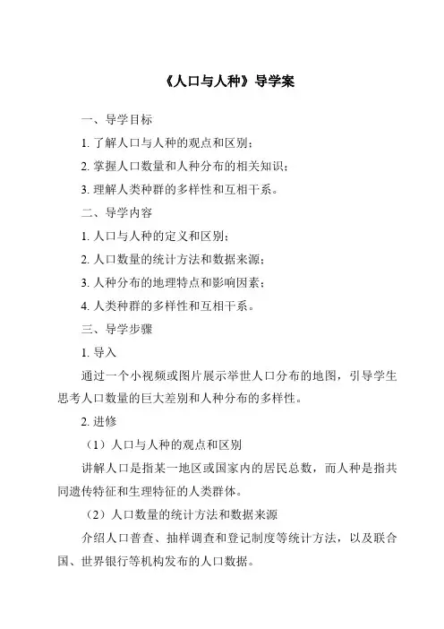 《人口与人种导学案》