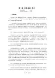 第一章《行星地球》简介