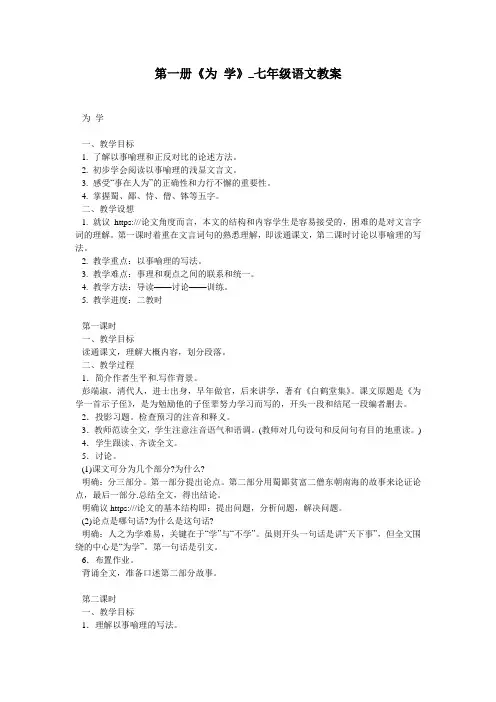 第一册《为 学》_七年级语文教案