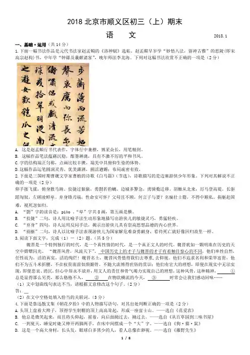 2018北京市顺义区初三语文测试(含答案解析)