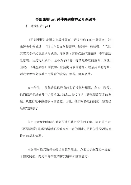 再别康桥ppt课件再别康桥公开课课件