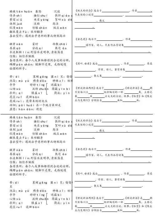 人教版语文新七上课本第二单元字词文学常识基础知识