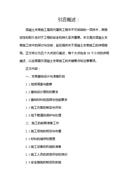 混凝土支墩施工(两篇)