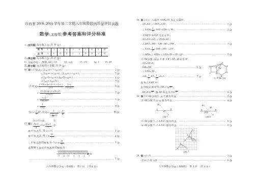 山西省2018-2019学年第二学期八年级阶段四质量评估试题·数学(北师版)·答案